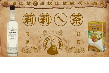 兔兔酒專屬台灣味 十一號酒譜：莉莉ㄟ茶