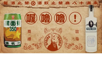 兔兔酒專屬台灣味 六號酒譜：黑面蔡楊桃汁